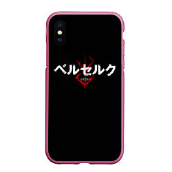 Чехол iPhone XS Max матовый БЕРСЕРК ЛОГОТИП BERSERK LOGO, цвет: 3D-малиновый