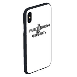 Чехол iPhone XS Max матовый За привлекательностью стоит человечность, цвет: 3D-черный — фото 2