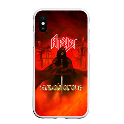 Чехол iPhone XS Max матовый Живой огонь - Ария, цвет: 3D-белый