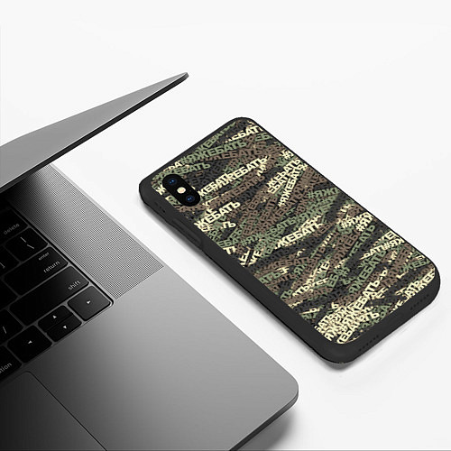 Чехол iPhone XS Max матовый Камуфляж ЯЖЕБАТЬ / 3D-Черный – фото 3