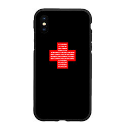 Чехол iPhone XS Max матовый Служба спасения Спасите ка Арсения, цвет: 3D-черный
