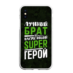 Чехол iPhone XS Max матовый Брат Super Герой, цвет: 3D-белый