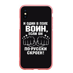 Чехол iPhone XS Max матовый Один в поле Воин Русский, цвет: 3D-баблгам