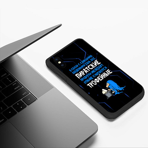 Чехол iPhone XS Max матовый Пиратские - теперь трофейные / 3D-Черный – фото 3