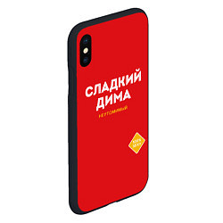Чехол iPhone XS Max матовый СЛАДКИЙ ДИМА, цвет: 3D-черный — фото 2