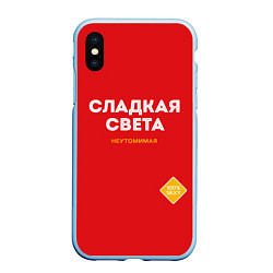 Чехол iPhone XS Max матовый СЛАДКАЯ СВЕТА, цвет: 3D-голубой