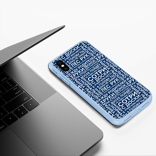 Чехол iPhone XS Max матовый Фразы учителя / 3D-Голубой – фото 3