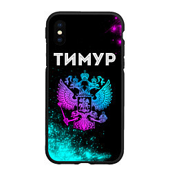 Чехол iPhone XS Max матовый Тимур Россия, цвет: 3D-черный