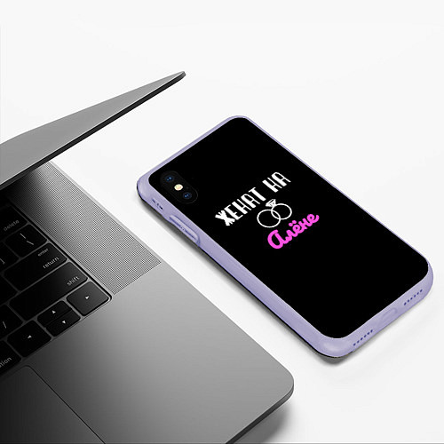 Чехол iPhone XS Max матовый Женатый / 3D-Светло-сиреневый – фото 3