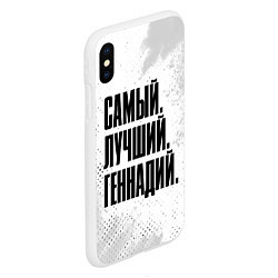 Чехол iPhone XS Max матовый Надпись Самый Лучший Геннадий, цвет: 3D-белый — фото 2