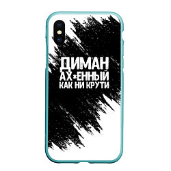 Чехол iPhone XS Max матовый Диман ах*енный как ни крути, цвет: 3D-мятный