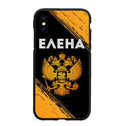 Чехол iPhone XS Max матовый Имя Елена и зологой герб РФ