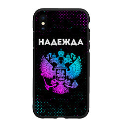 Чехол iPhone XS Max матовый Надежда Россия, цвет: 3D-черный