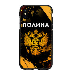 Чехол iPhone XS Max матовый Полина и зологой герб РФ, цвет: 3D-черный