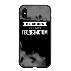 Чехол iPhone XS Max матовый Не спорь с лучшим геодезистом - на темном фоне, цвет: 3D-черный