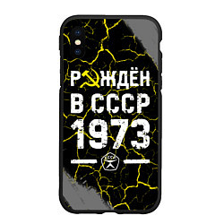 Чехол iPhone XS Max матовый Рождён в СССР в 1973 году на темном фоне, цвет: 3D-черный