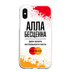 Чехол iPhone XS Max матовый Алла бесценна, а для всего остального есть Мастерк, цвет: 3D-белый