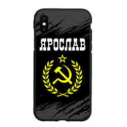 Чехол iPhone XS Max матовый Ярослав и желтый символ СССР со звездой