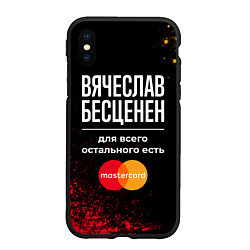 Чехол iPhone XS Max матовый Вячеслав бесценен, а для всего остального есть Mas, цвет: 3D-черный