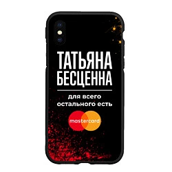 Чехол iPhone XS Max матовый Татьяна бесценна, а для всего остального есть Mast, цвет: 3D-черный