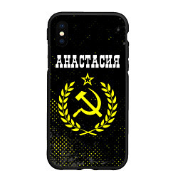 Чехол iPhone XS Max матовый Анастасия и желтый символ СССР со звездой, цвет: 3D-черный