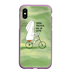 Чехол iPhone XS Max матовый Как ни крути!, цвет: 3D-фиолетовый