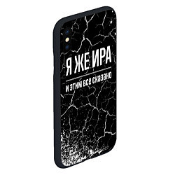 Чехол iPhone XS Max матовый Я же Ира и этим всё сказано: на темном, цвет: 3D-черный — фото 2