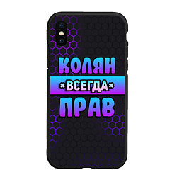 Чехол iPhone XS Max матовый Колян всегда прав - неоновые соты, цвет: 3D-черный