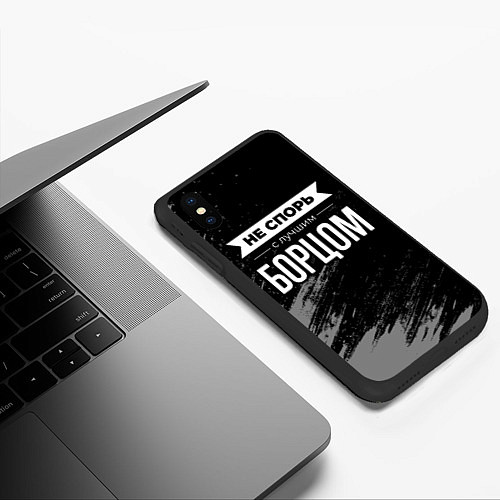 Чехол iPhone XS Max матовый Не спорь с лучшим борцом - на темном фоне / 3D-Черный – фото 3