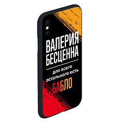 Чехол iPhone XS Max матовый Валерия бесценна, а для всего остального есть день, цвет: 3D-черный — фото 2