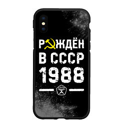 Чехол iPhone XS Max матовый Рождён в СССР в 1988 году на темном фоне, цвет: 3D-черный