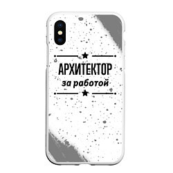 Чехол iPhone XS Max матовый Архитектор за работой - на светлом фоне, цвет: 3D-белый