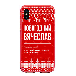 Чехол iPhone XS Max матовый Новогодний Вячеслав: свитер с оленями, цвет: 3D-красный
