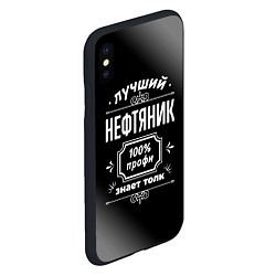 Чехол iPhone XS Max матовый Лучший нефтяник - 100% профи на тёмном фоне, цвет: 3D-черный — фото 2