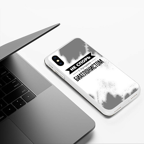 Чехол iPhone XS Max матовый Не спорь с лучшим биатлонистом - на светлом фоне / 3D-Белый – фото 3