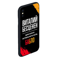 Чехол iPhone XS Max матовый Виталий бесценен, а для всего остального есть день, цвет: 3D-черный — фото 2