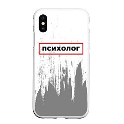 Чехол iPhone XS Max матовый Психолог - в красной рамке на светлом, цвет: 3D-белый