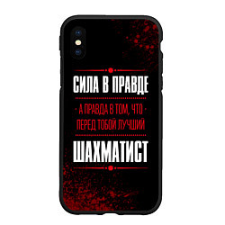 Чехол iPhone XS Max матовый Шахматист - сила в правде на темном фоне, цвет: 3D-черный