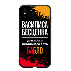 Чехол iPhone XS Max матовый Василиса бесценна, а для всего остального есть ден, цвет: 3D-черный