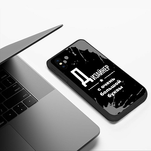 Чехол iPhone XS Max матовый Дизайнер: с очень большой буквы / 3D-Черный – фото 3