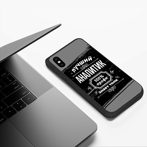Чехол iPhone XS Max матовый Лучший аналитик: 100% профи / 3D-Черный – фото 3