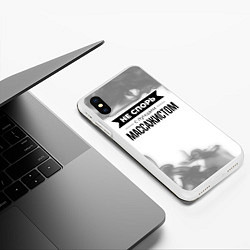 Чехол iPhone XS Max матовый Не спорь с лучшим массажистом никогда, цвет: 3D-белый — фото 2