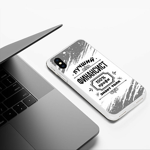 Чехол iPhone XS Max матовый Лучший финансист: 100% профи, знает толк / 3D-Белый – фото 3