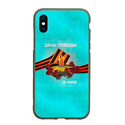 Чехол iPhone XS Max матовый 9 мая день памяти, цвет: 3D-темно-зеленый