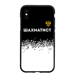 Чехол iPhone XS Max матовый Шахматист из России и герб РФ: символ сверху, цвет: 3D-черный