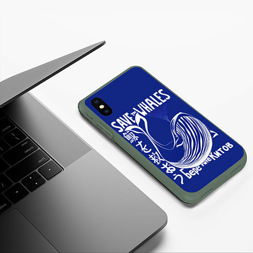 Чехол iPhone XS Max матовый Берегите китов / 3D-Темно-зеленый – фото 3
