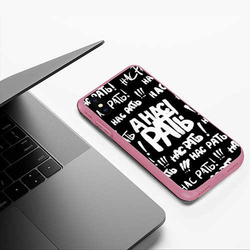 Чехол iPhone XS Max матовый Черно-белая нас рать / 3D-Малиновый – фото 3