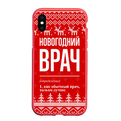 Чехол iPhone XS Max матовый Новогодний врач: свитер с оленями, цвет: 3D-красный