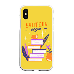 Чехол iPhone XS Max матовый Учитель года любимый, цвет: 3D-белый