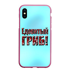 Чехол iPhone XS Max матовый Едовитый гриб